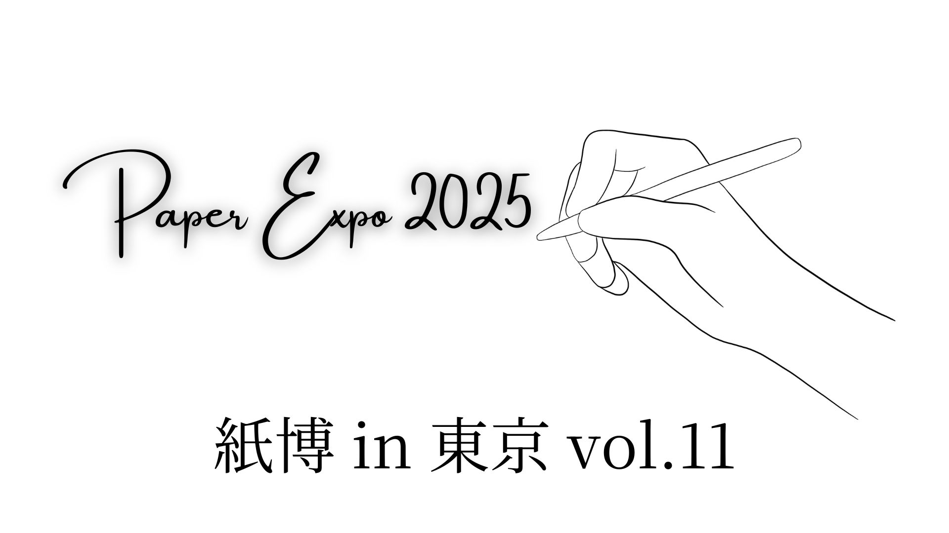 紙博 in 東京 vol.11 Paper Expo 2025